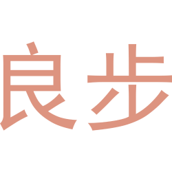 良步