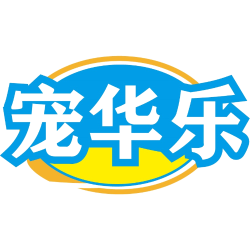 宠华乐