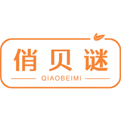 俏贝谜