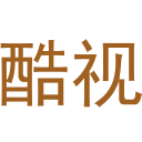 酷视