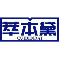 萃本黛
