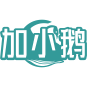 加小鹅