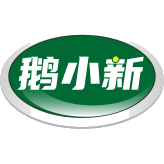 鹅小新