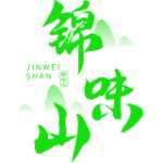 锦味山