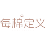 每棉定义