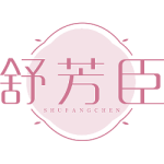 舒芳臣