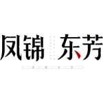 凤锦东芳