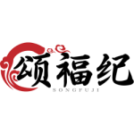 颂福纪