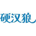 硬汉狼